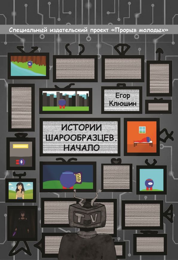 Шарообразцы